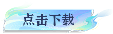 下载游戏