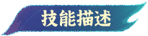 专属技能