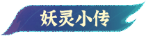 神兽传记