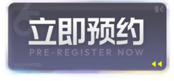立即预约