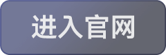进入官网
